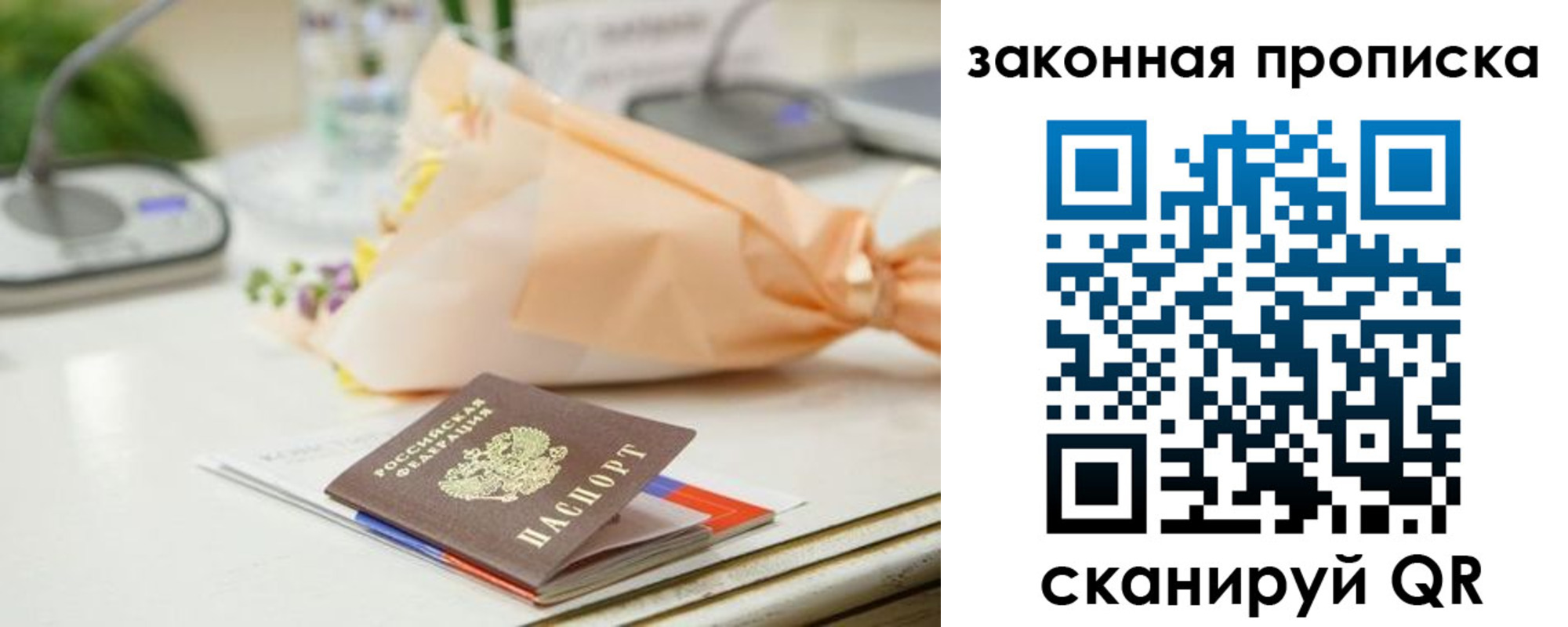 прописка в Якутске