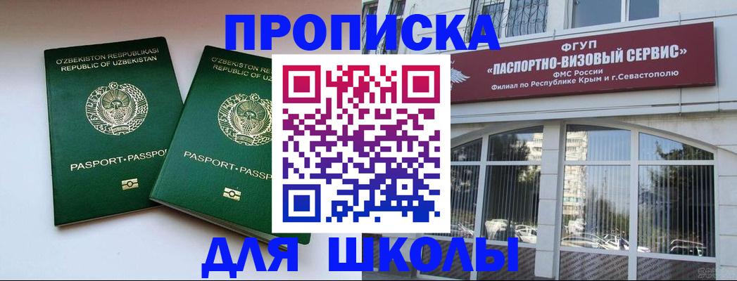 прописка ребенка в Якутске