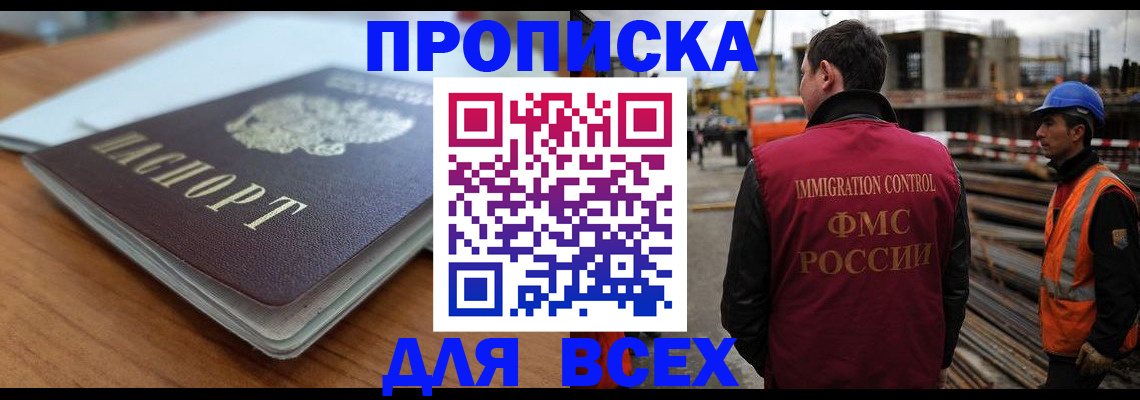 прописка ребенка в Якутске