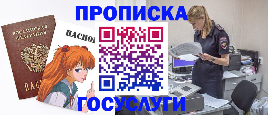 временная регистрация гарантия в Якутске