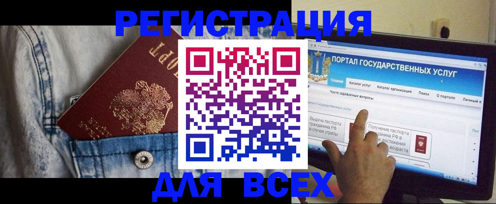 временная регистрация для всех в Якутске